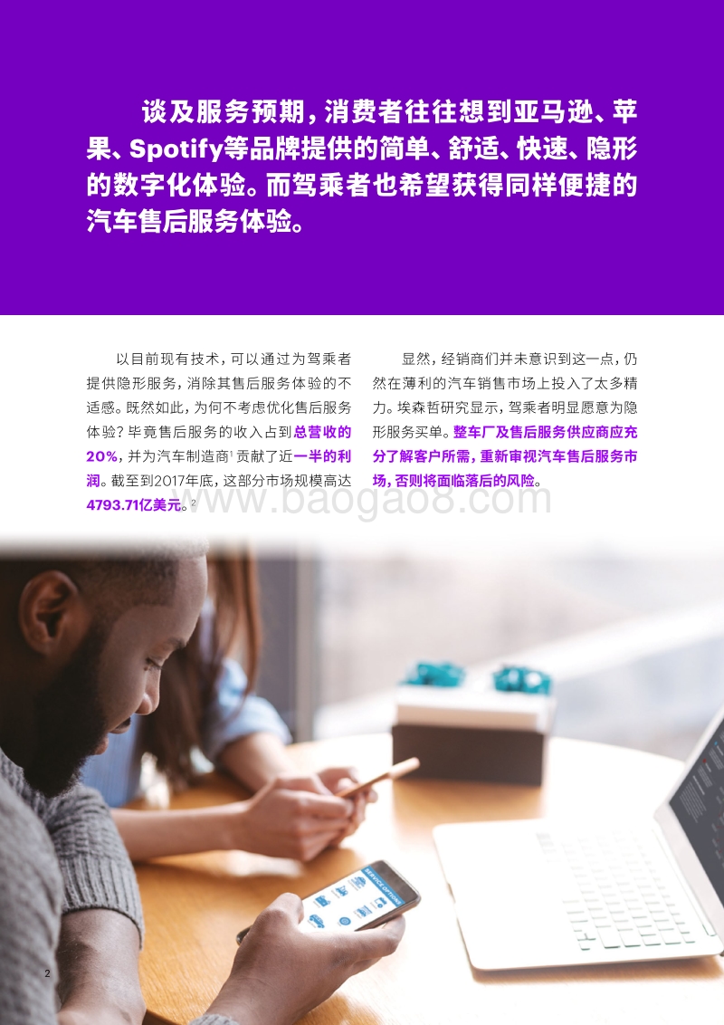 为何当下汽车业要重整售后服务.pdf_第2页