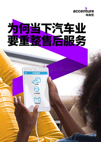 为何当下汽车业要重整售后服务.pdf