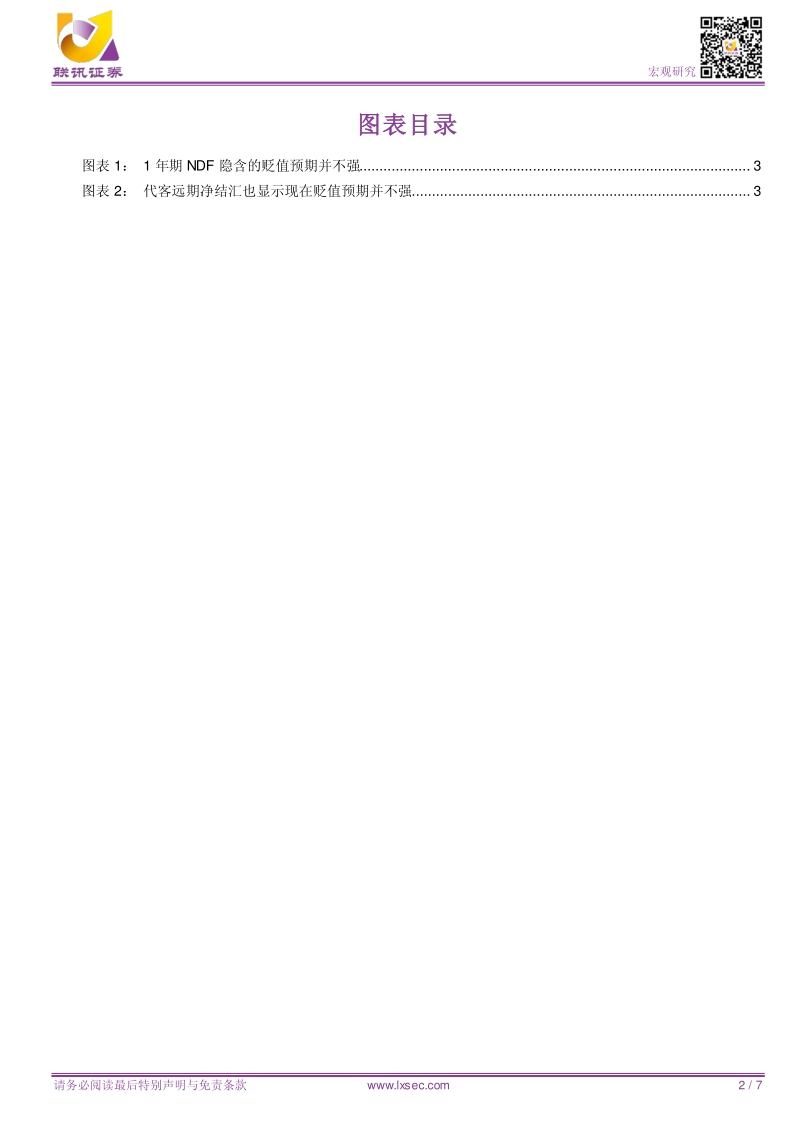 1.2万亿降准意味着什么？.pdf_第2页
