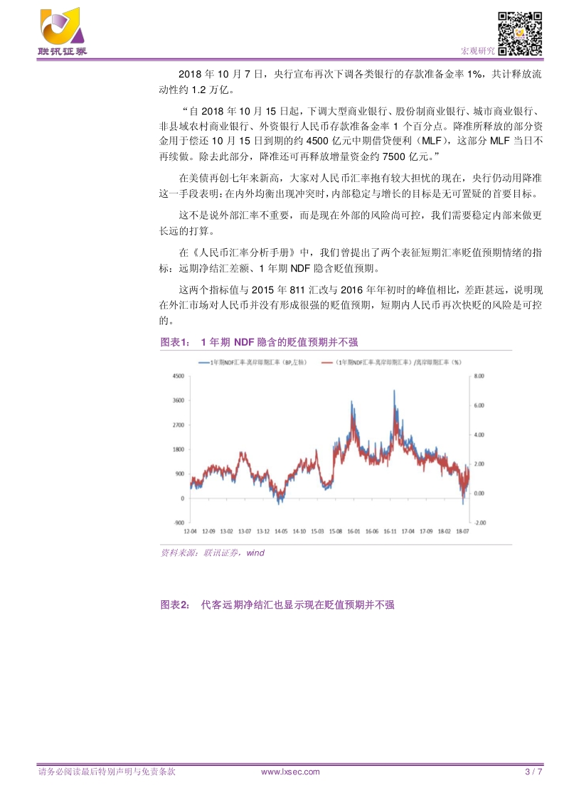 1.2万亿降准意味着什么？.pdf_第3页