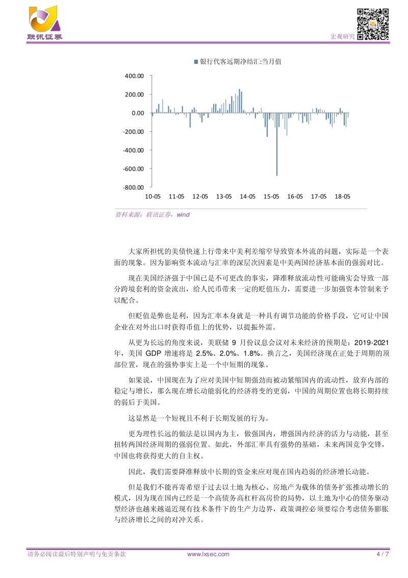 1.2万亿降准意味着什么？.pdf_第4页