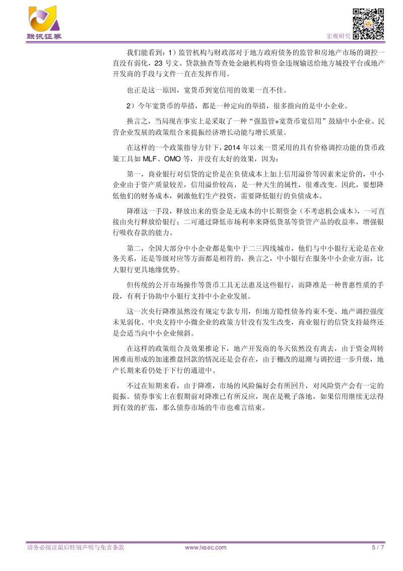 1.2万亿降准意味着什么？.pdf_第5页