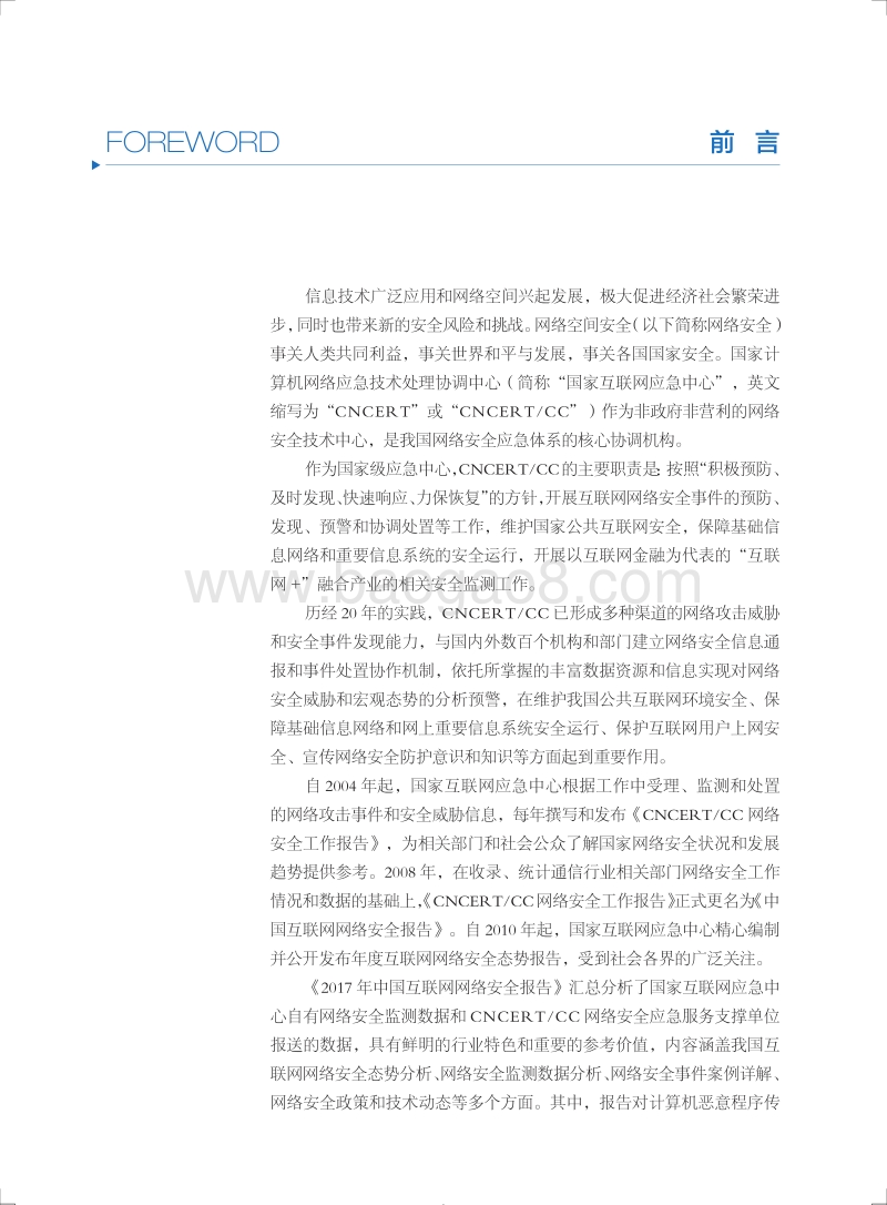 2017中国互联网网络安全报告.pdf_第4页
