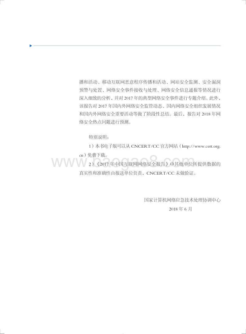 2017中国互联网网络安全报告.pdf_第5页