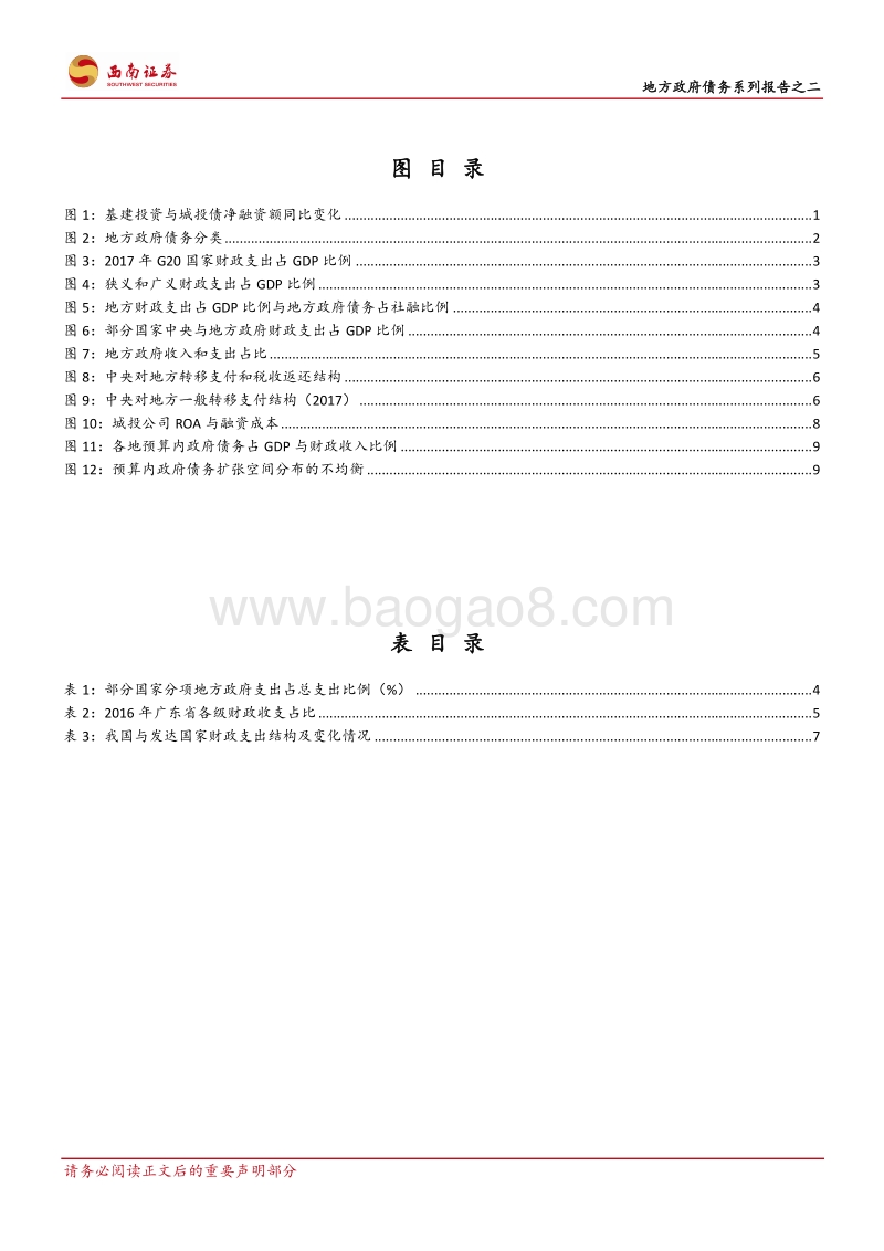地方政府债务系列报告之二：为何地方政府债务“一收就死、一放就乱”.pdf_第3页