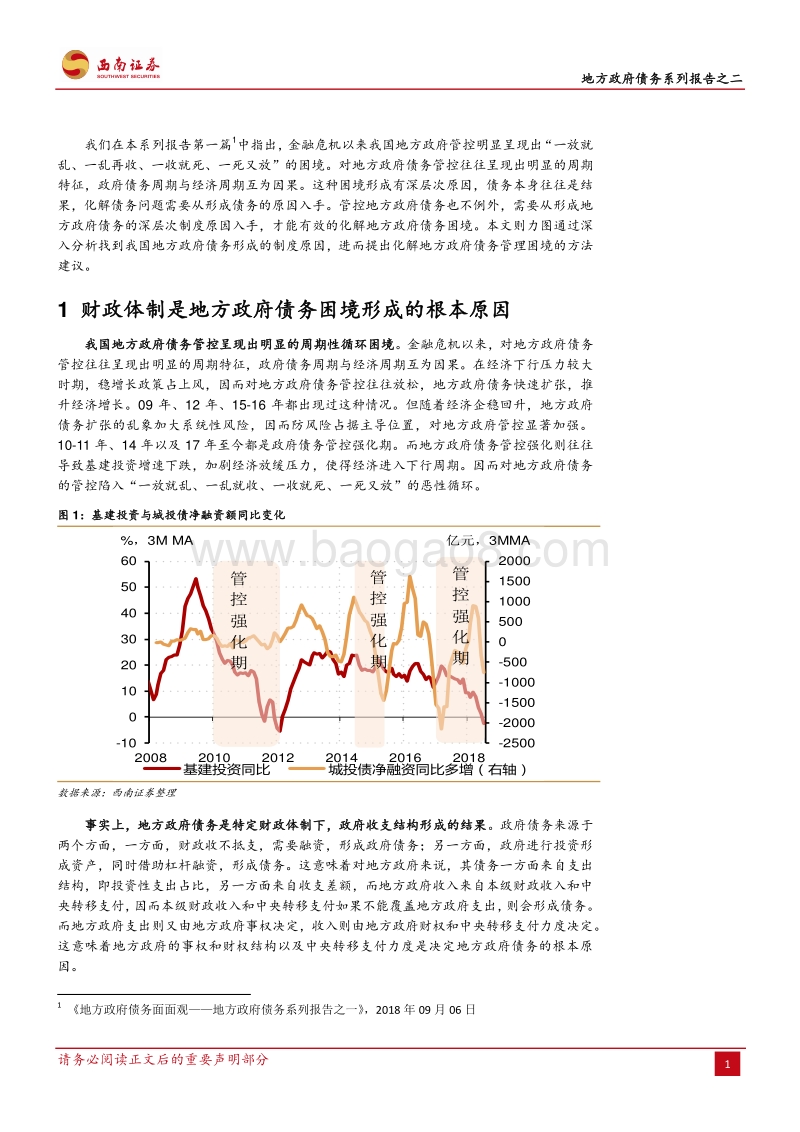 地方政府债务系列报告之二：为何地方政府债务“一收就死、一放就乱”.pdf_第4页