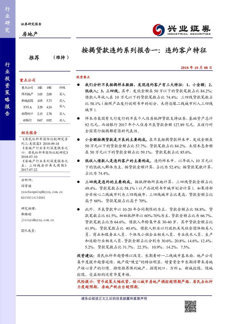 按揭贷款违约系列报告一：违约客户特征.pdf_第1页