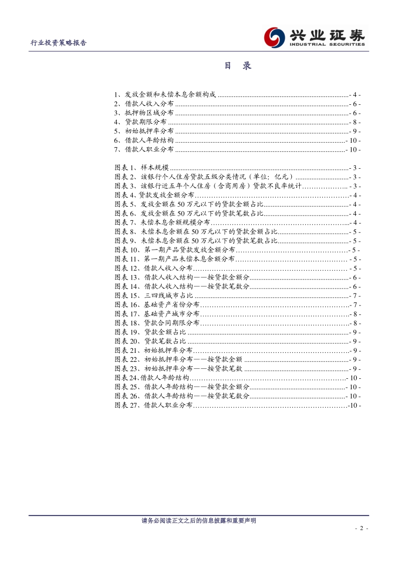 按揭贷款违约系列报告一：违约客户特征.pdf_第2页