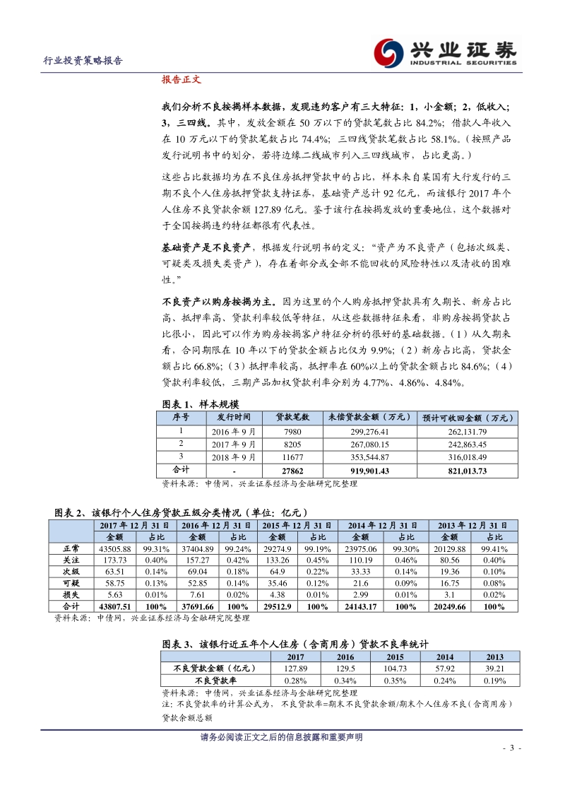 按揭贷款违约系列报告一：违约客户特征.pdf_第3页
