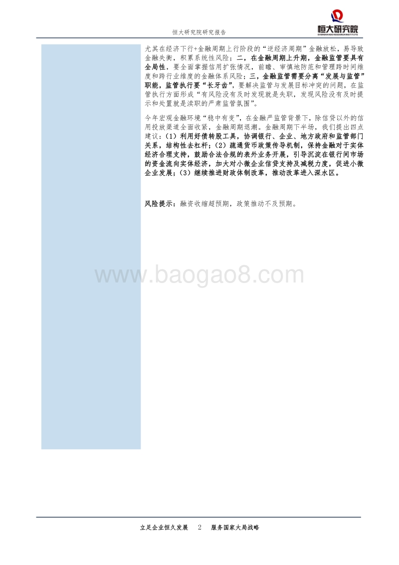 我国金融监管的历程与启示.pdf_第2页