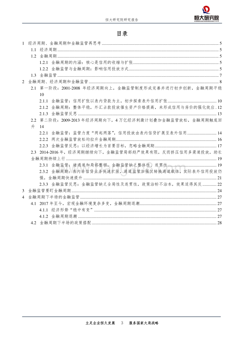 我国金融监管的历程与启示.pdf_第3页