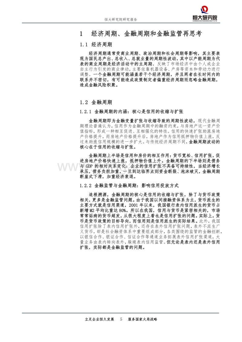 我国金融监管的历程与启示.pdf_第5页
