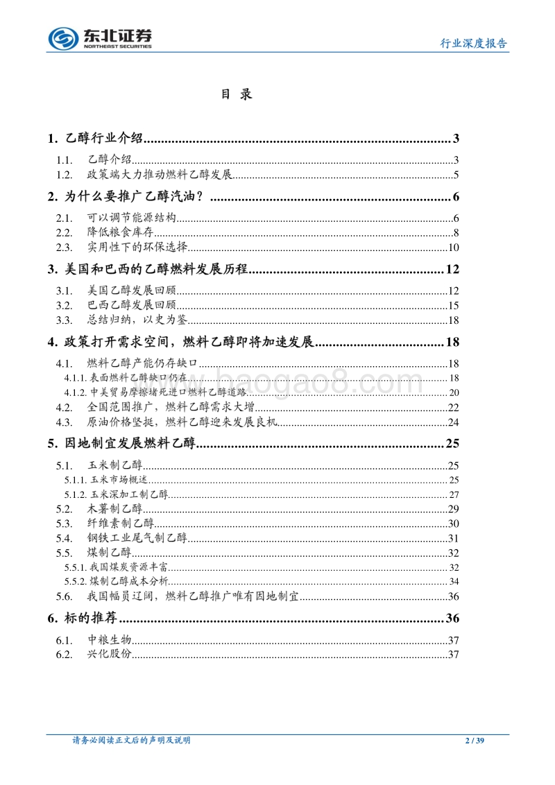化工：燃料乙醇风起时，迎来发展黄金时机.pdf_第2页