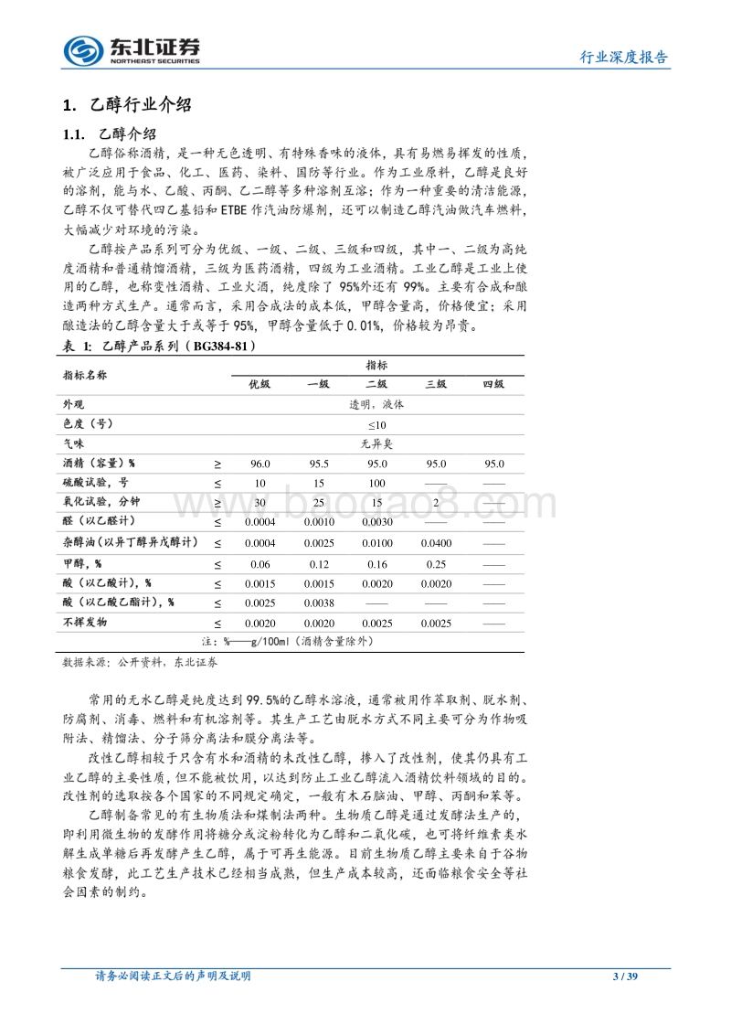化工：燃料乙醇风起时，迎来发展黄金时机.pdf_第3页