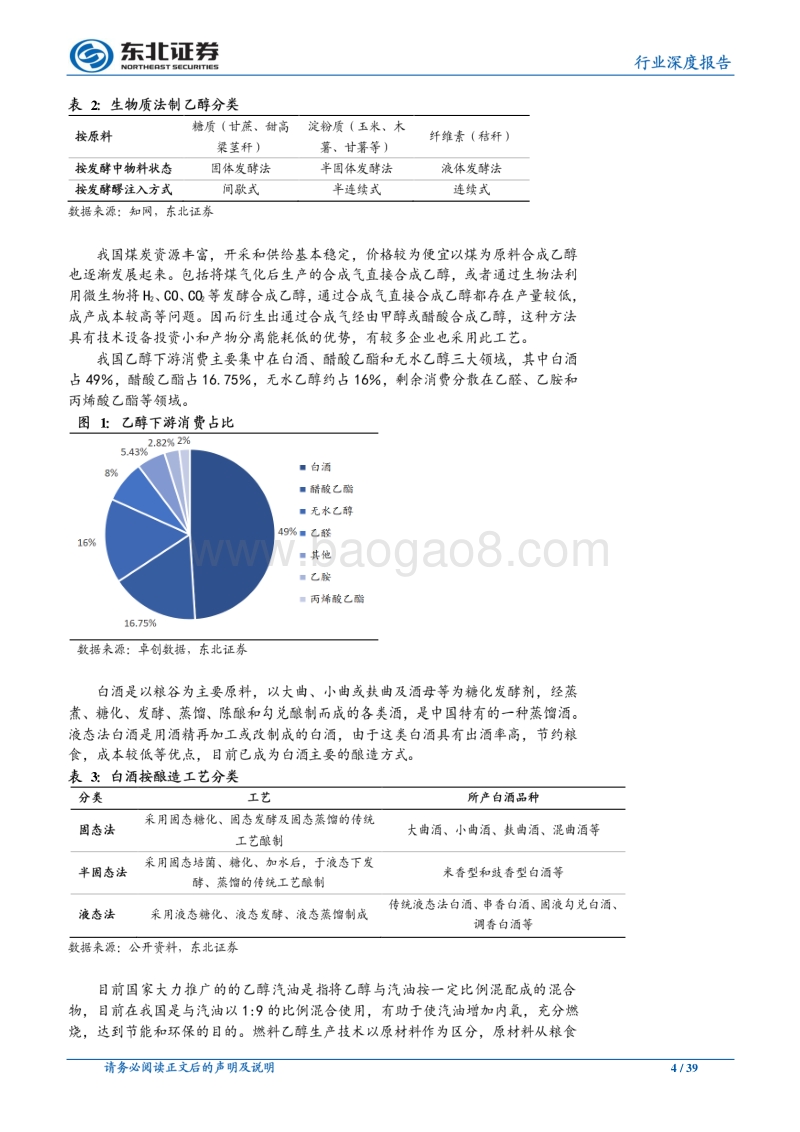 化工：燃料乙醇风起时，迎来发展黄金时机.pdf_第4页