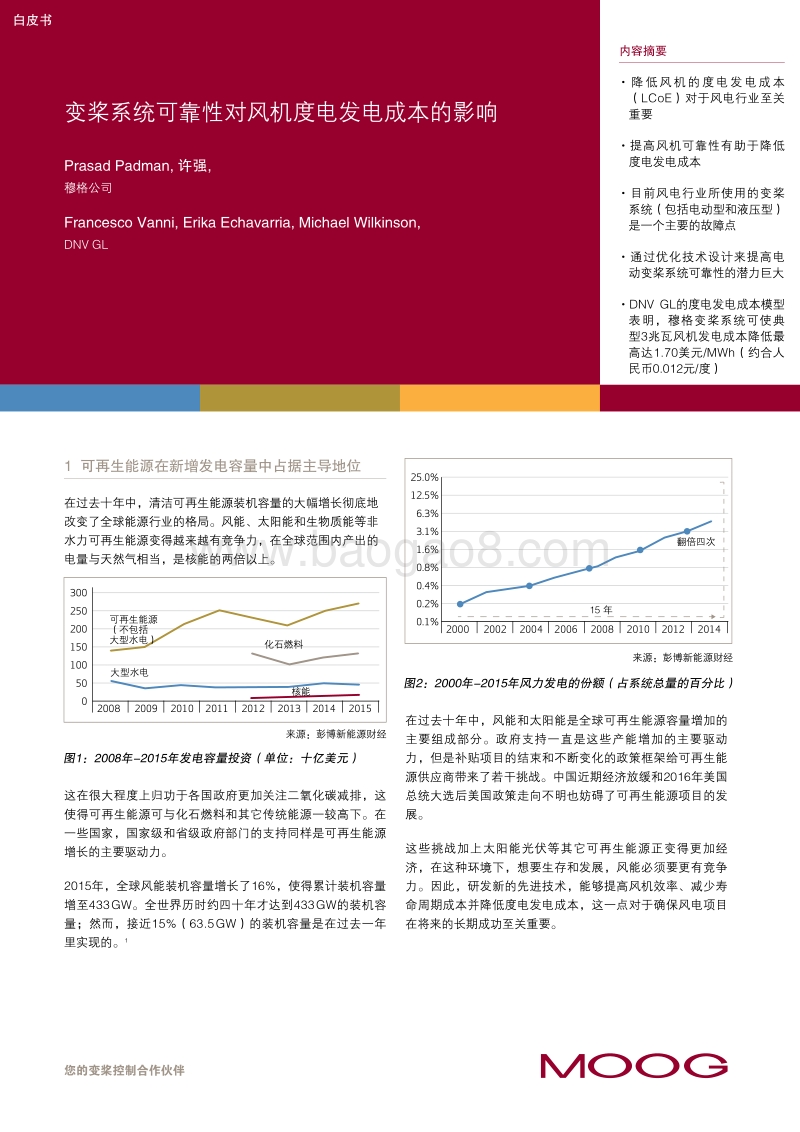 变桨系统可靠性对风机度电发电成本的影响.pdf_第1页