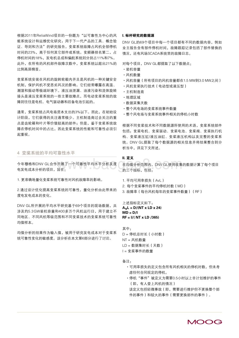 变桨系统可靠性对风机度电发电成本的影响.pdf_第3页