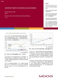 变桨系统可靠性对风机度电发电成本的影响.pdf