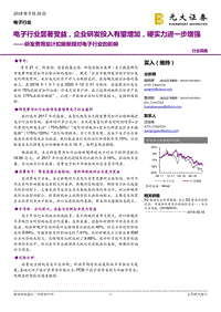 研发费用加计扣除新规对电子行业的影响：电子行业显著受益，企业研发投入有望增加，硬实力进一步增强.pdf