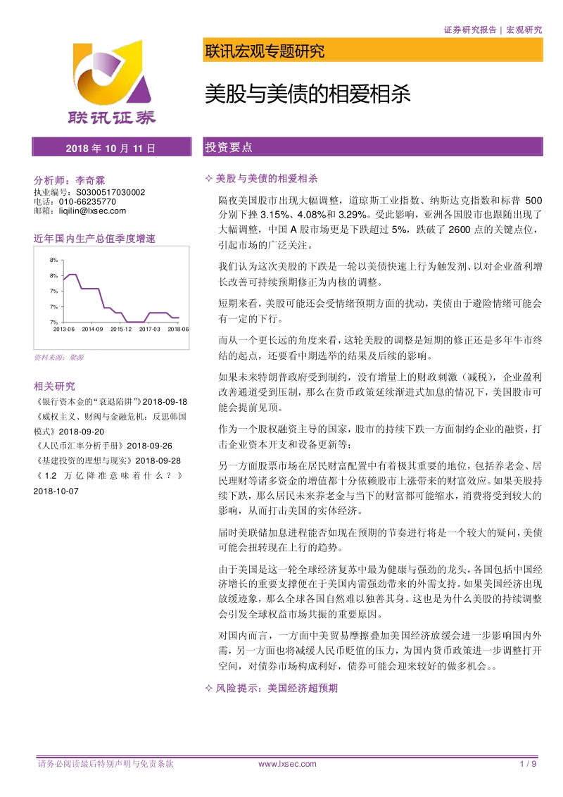宏观专题研究报告：美股与美债的相爱相杀.pdf_第1页