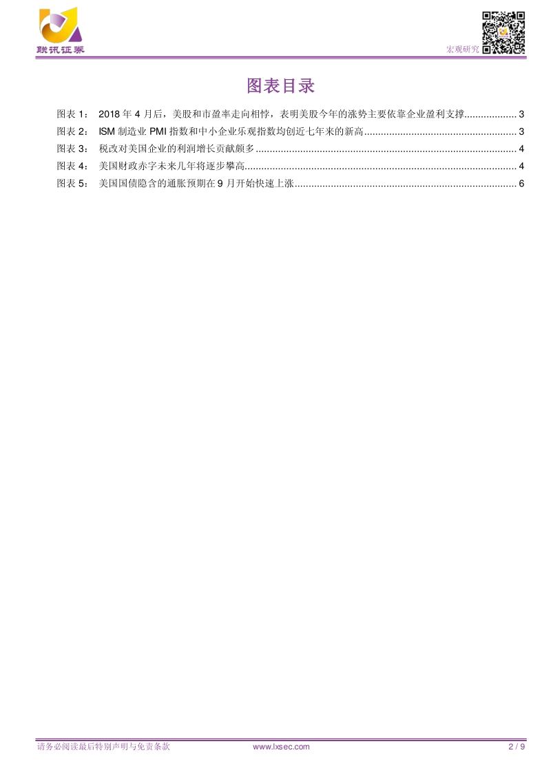 宏观专题研究报告：美股与美债的相爱相杀.pdf_第2页
