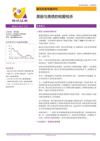 宏观专题研究报告：美股与美债的相爱相杀.pdf