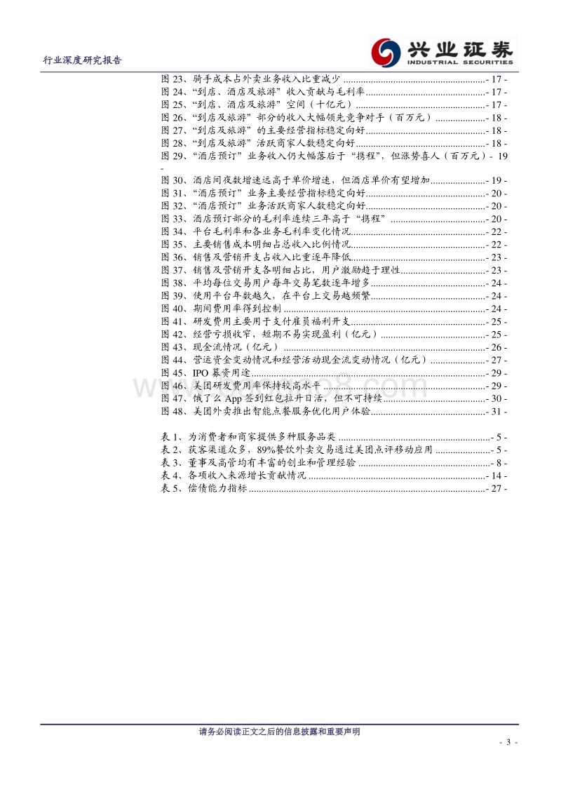 美团点评：专注生活服务领域的无边界超级平台.pdf_第3页