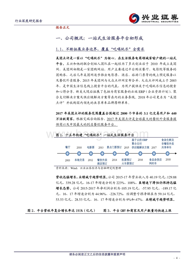 美团点评：专注生活服务领域的无边界超级平台.pdf_第4页