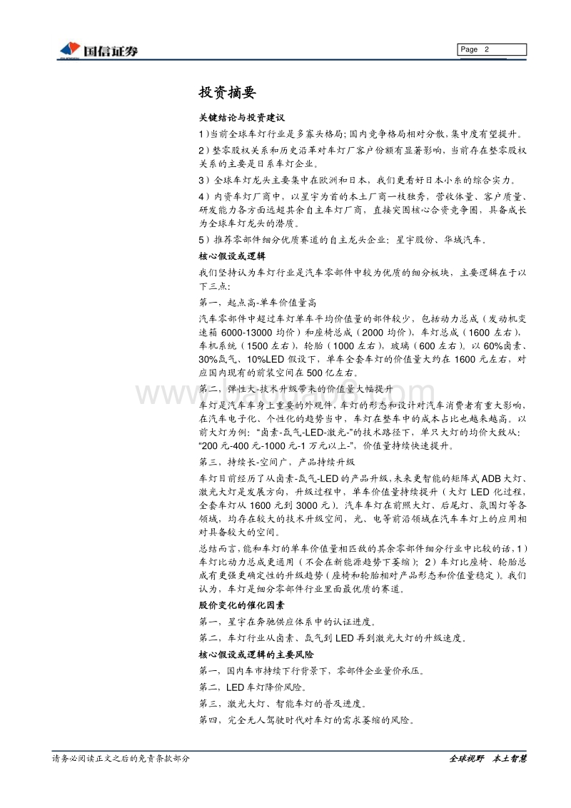 车灯行业系列深度之二：车灯行业的竞争格局.pdf_第2页