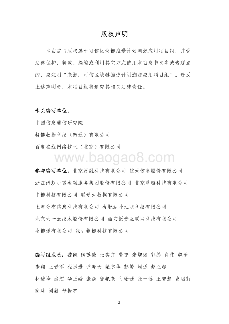 区块链溯源应用白皮书.pdf_第2页