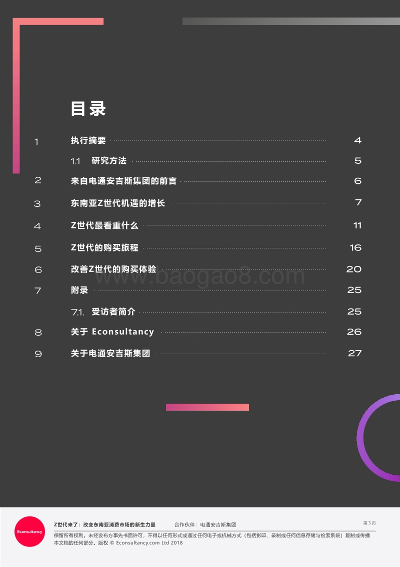 Z世代来了：改变东南亚消费市场的新生力量.pdf_第3页