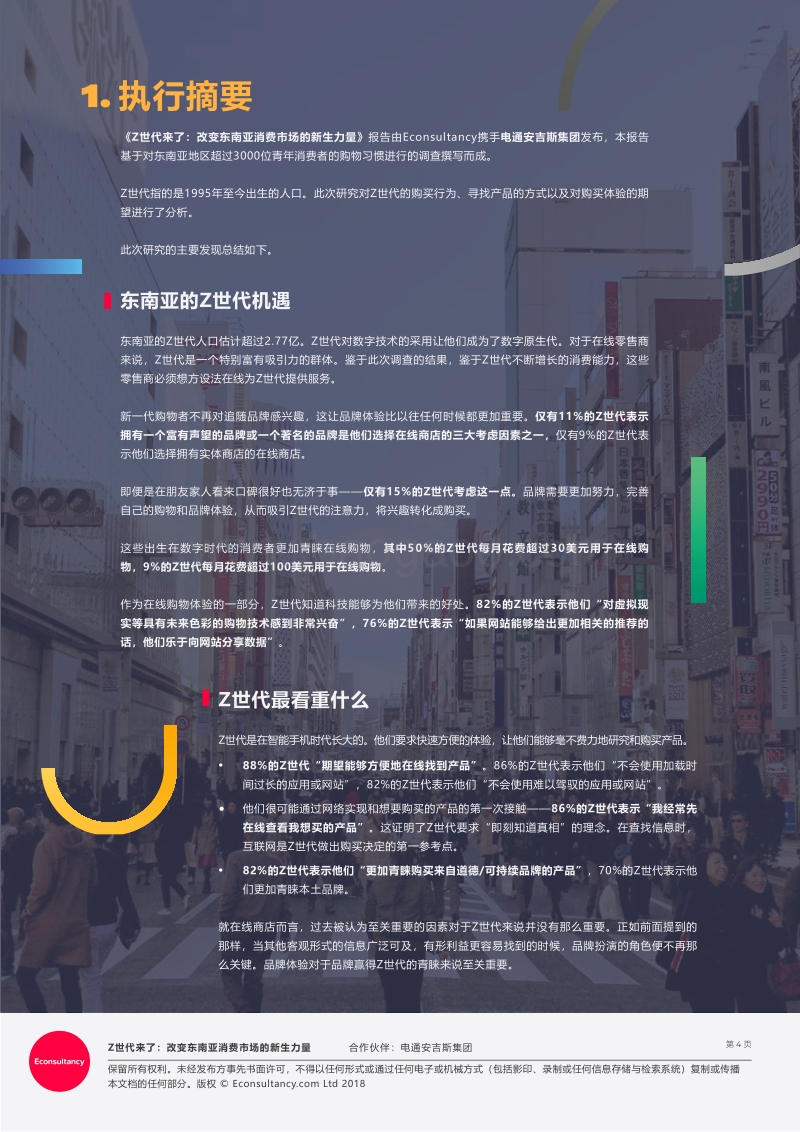Z世代来了：改变东南亚消费市场的新生力量.pdf_第4页