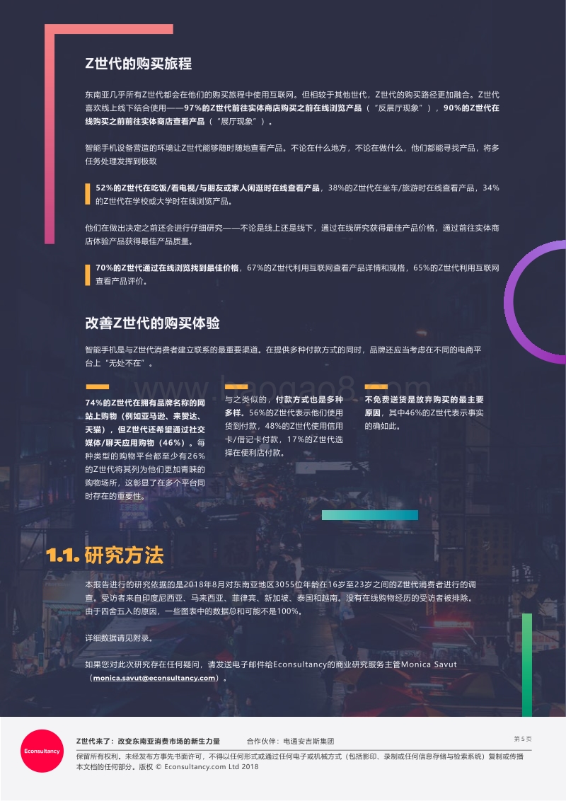 Z世代来了：改变东南亚消费市场的新生力量.pdf_第5页