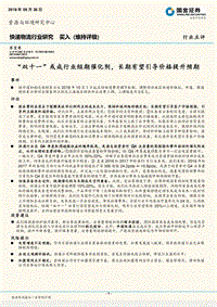 快递物流：“双十一”或成行业短期催化剂，长期有望引导价格提升预期.pdf