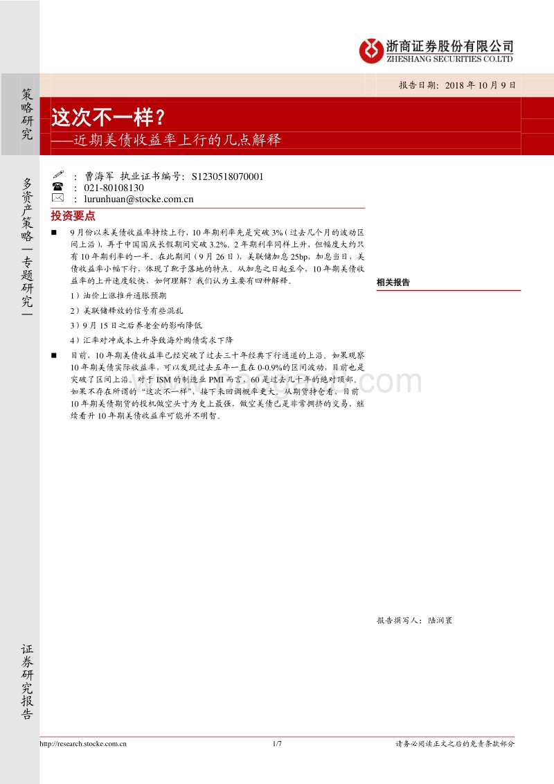 近期美债收益率上行的几点解释：这次不一样？.pdf_第1页