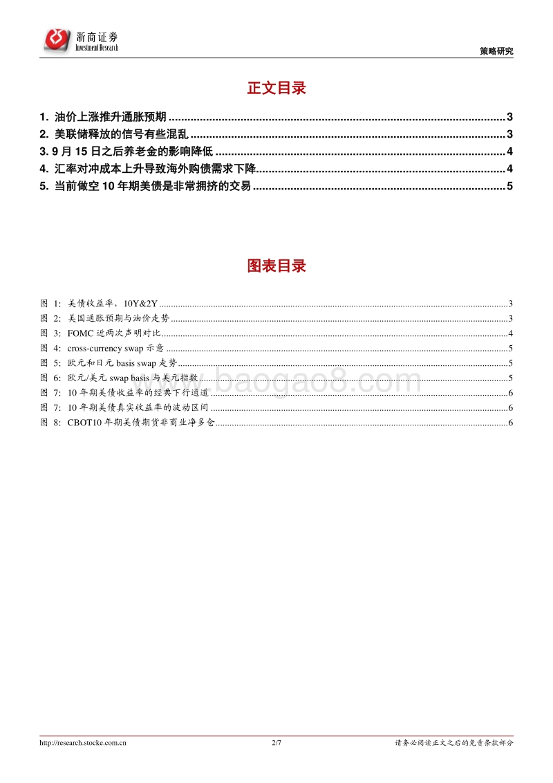 近期美债收益率上行的几点解释：这次不一样？.pdf_第2页