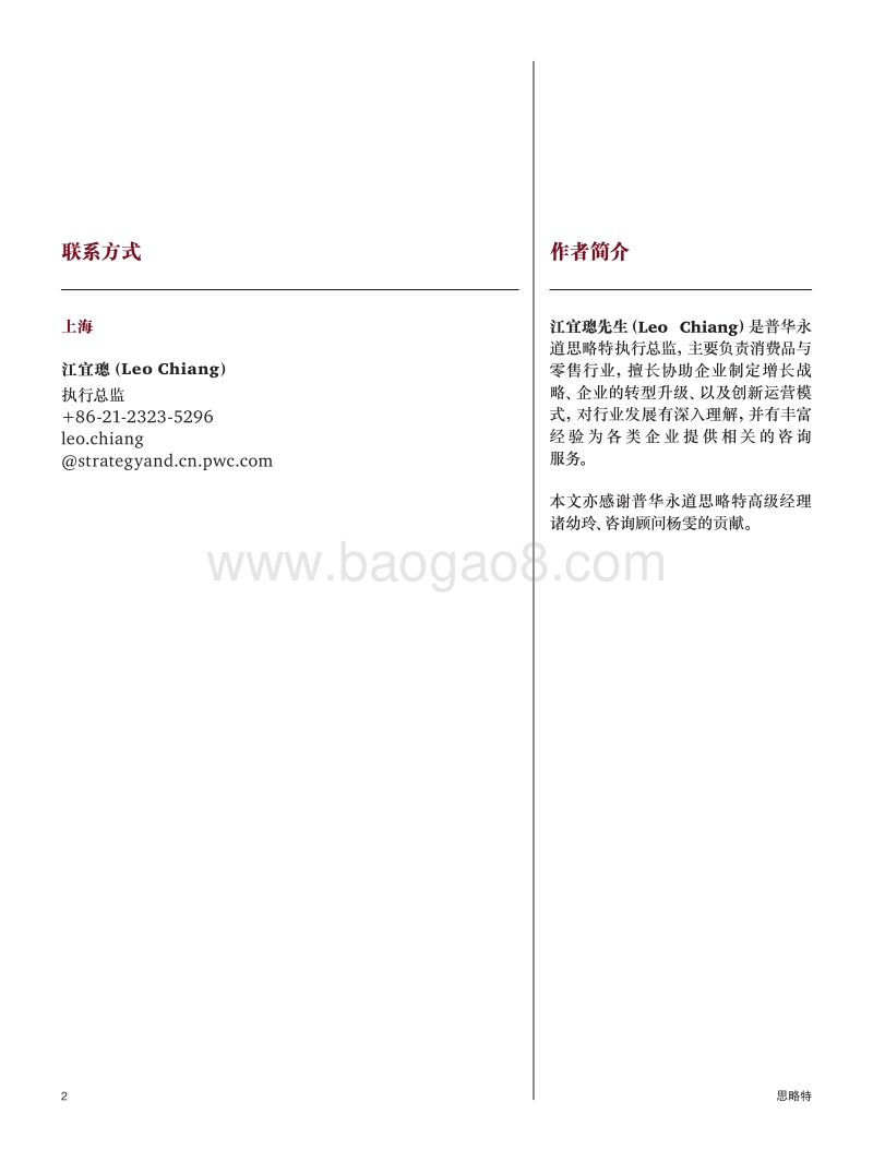 消费升级下，烘焙行业发展趋势及成功路线.pdf_第2页