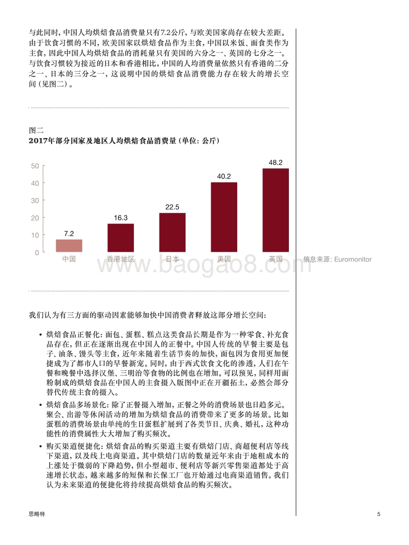 消费升级下，烘焙行业发展趋势及成功路线.pdf_第5页