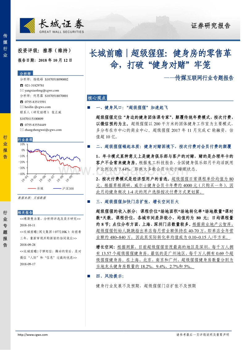 超级猩猩：健身房的零售革命，打破“健身对赌”牢笼.pdf_第1页