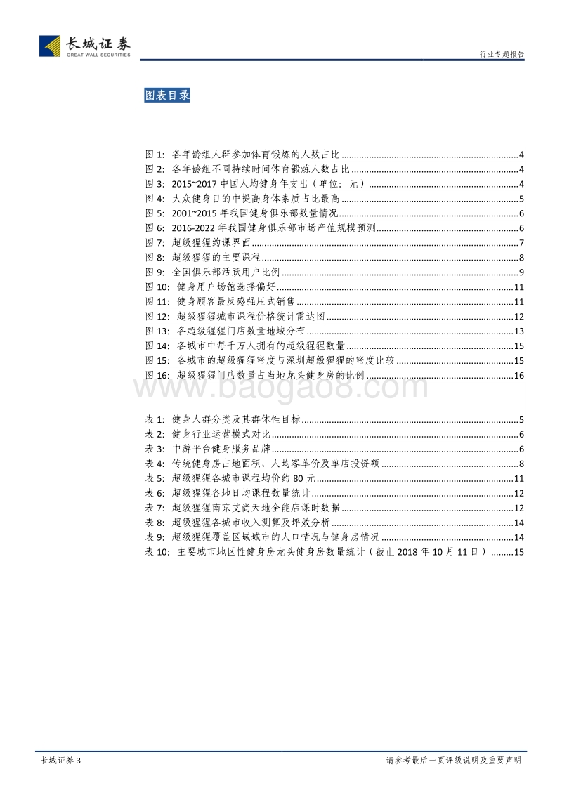 超级猩猩：健身房的零售革命，打破“健身对赌”牢笼.pdf_第3页