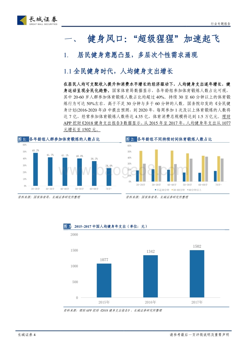 超级猩猩：健身房的零售革命，打破“健身对赌”牢笼.pdf_第4页