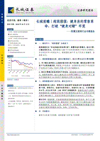 超级猩猩：健身房的零售革命，打破“健身对赌”牢笼.pdf