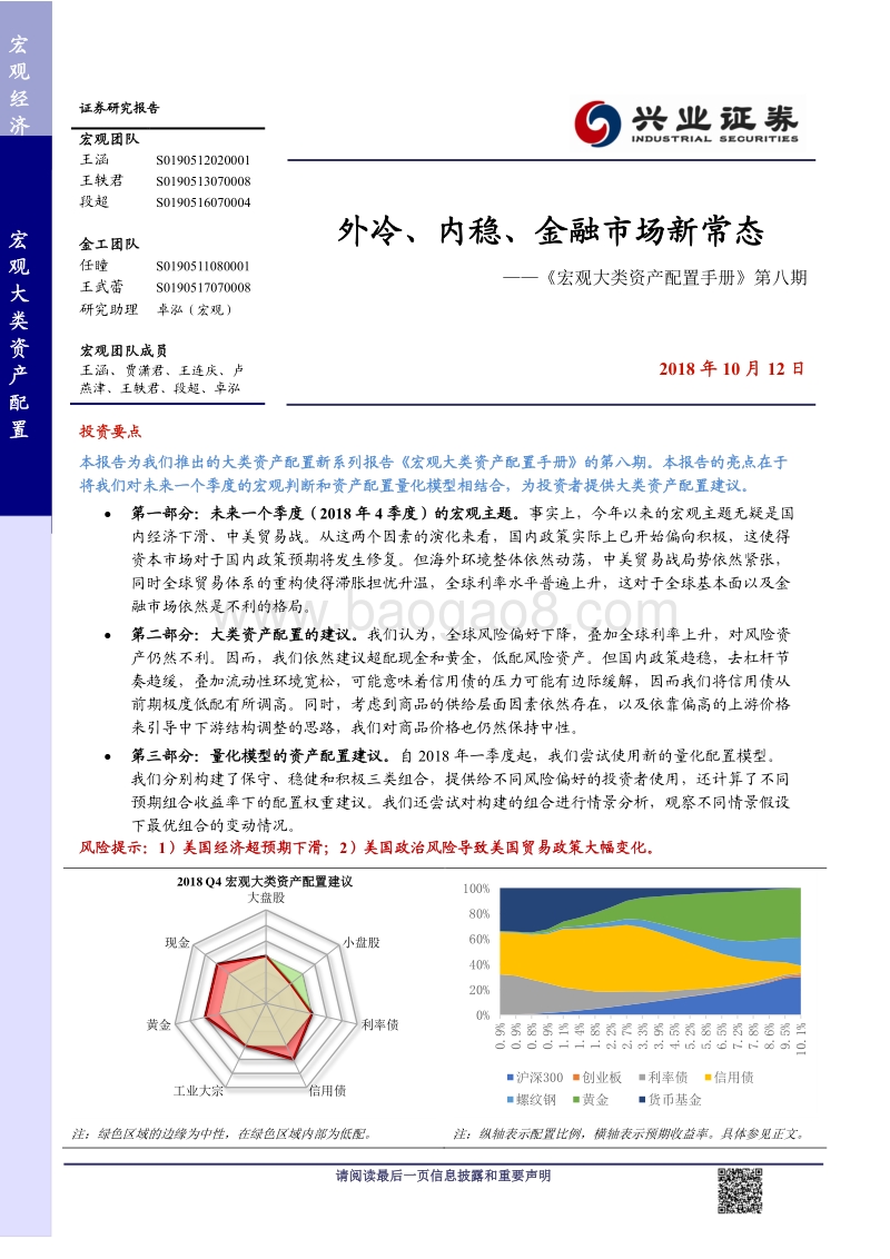 外冷、内稳、金融市场新常态.pdf_第1页
