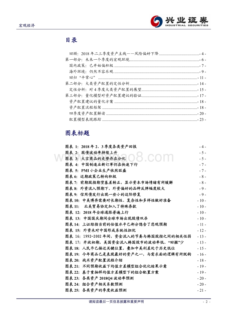 外冷、内稳、金融市场新常态.pdf_第2页