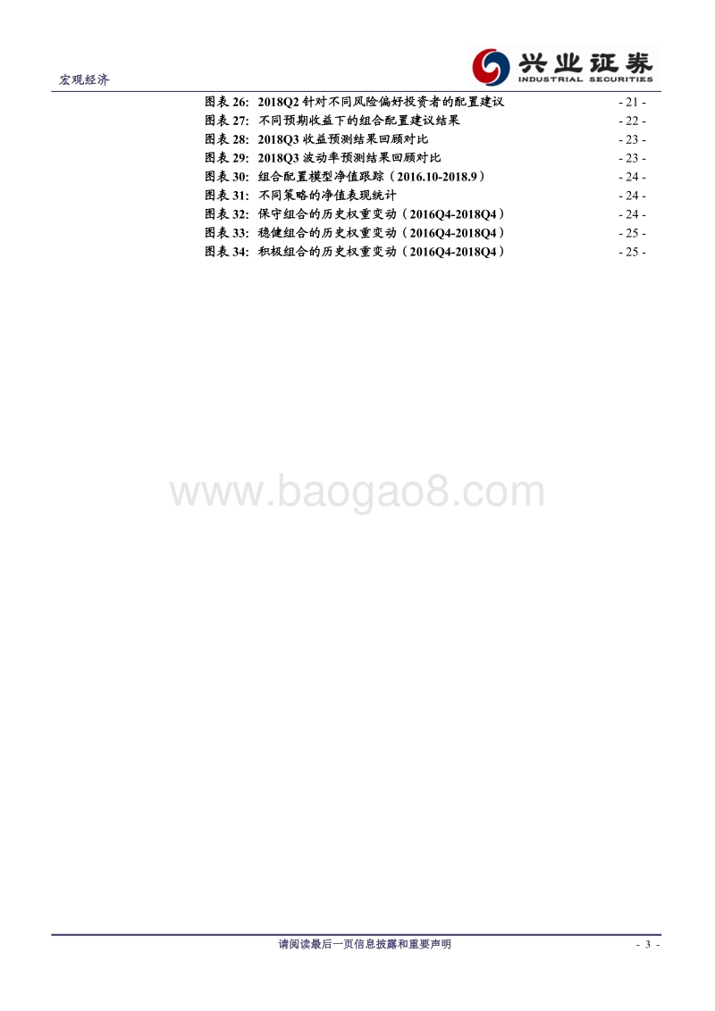 外冷、内稳、金融市场新常态.pdf_第3页