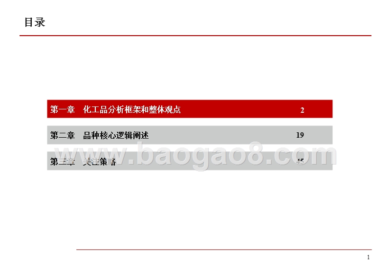 2018Q4化工品行业投资策略分析报告.pptx_第2页