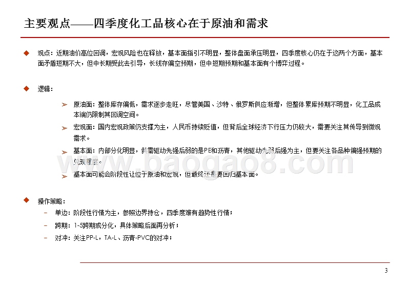 2018Q4化工品行业投资策略分析报告.pptx_第4页