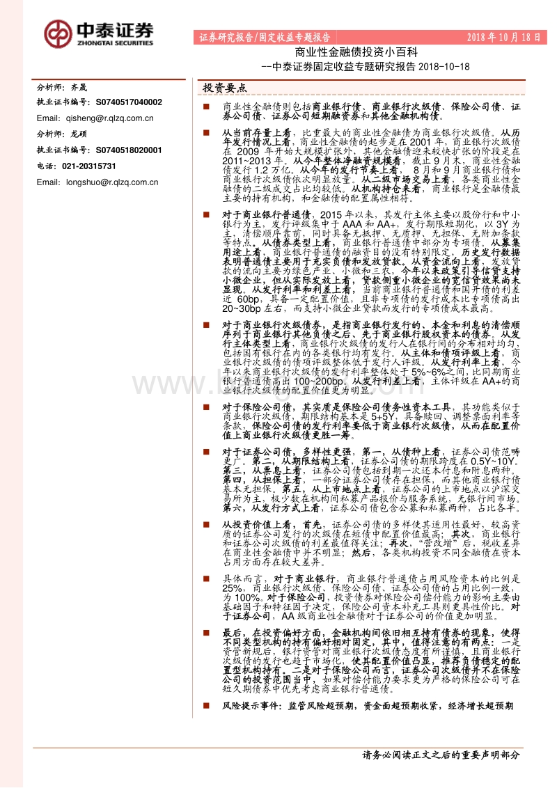 商业性金融债投资小百科.pdf_第1页