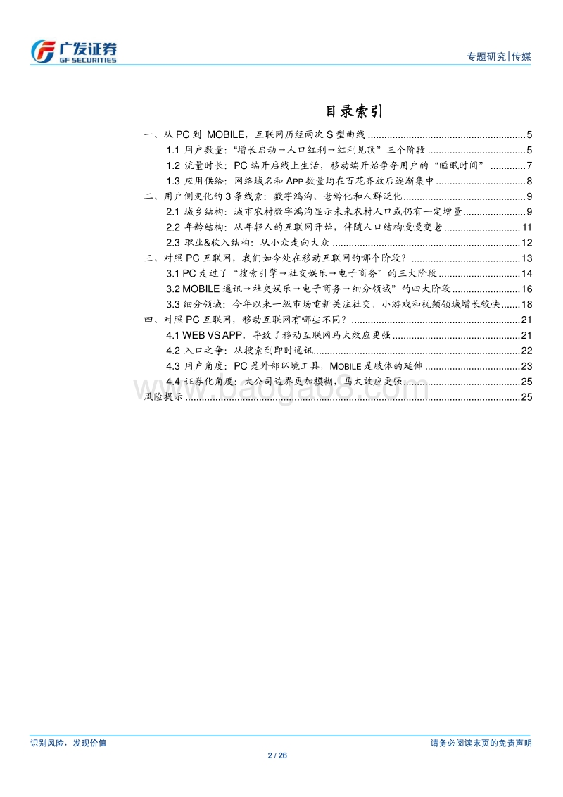 从PC到Mobile，互联网发生了什么？.pdf_第2页