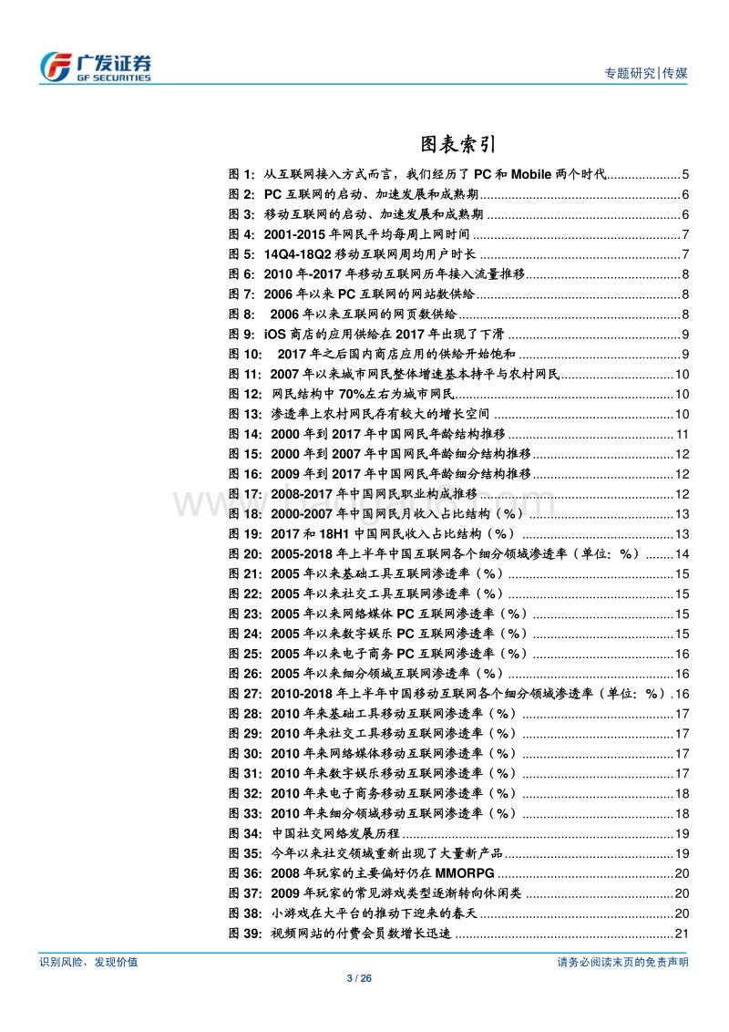 从PC到Mobile，互联网发生了什么？.pdf_第3页